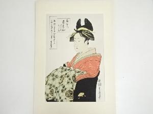 歌川広重　扇屋内　蓬莱仙　手摺木版画